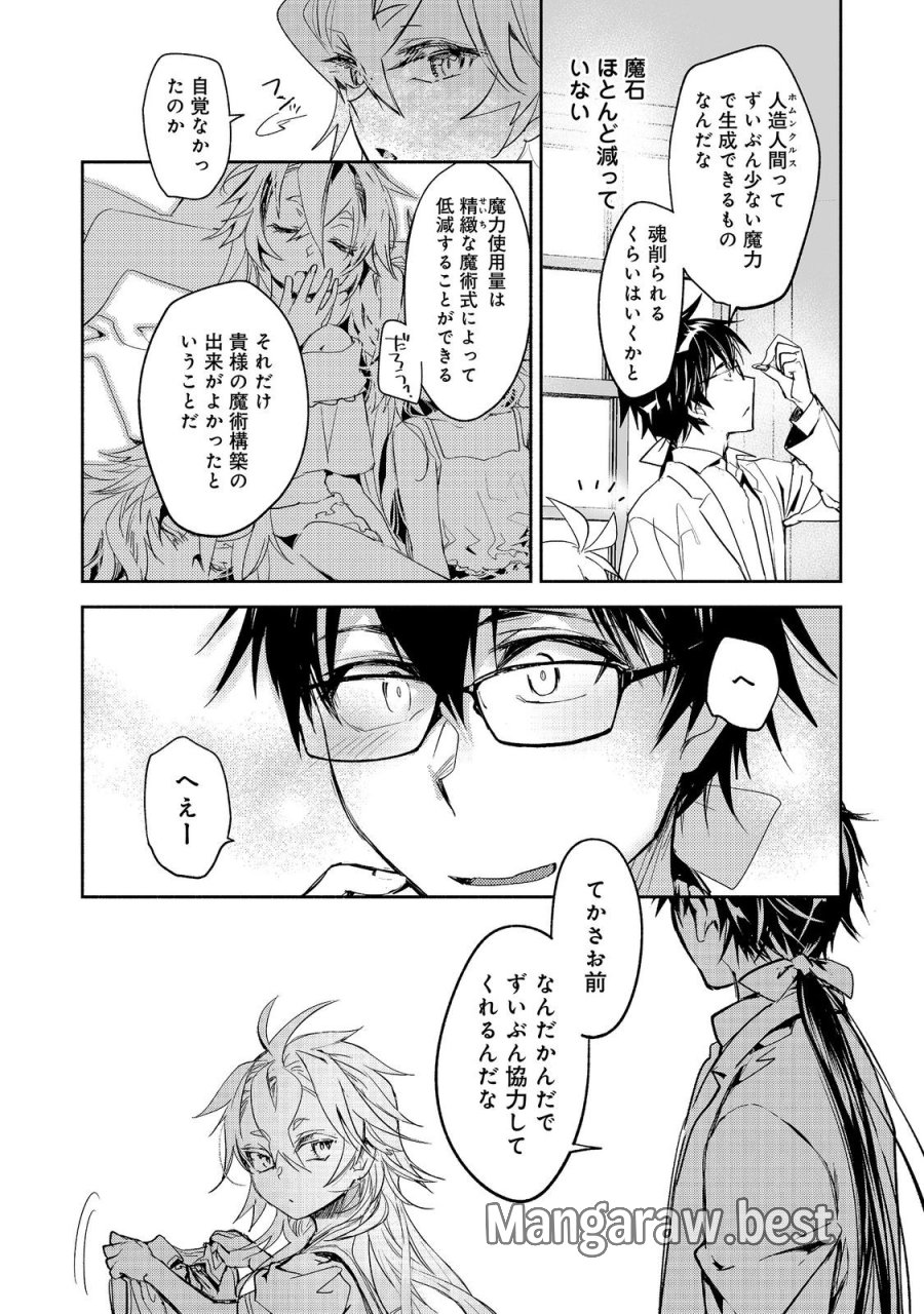 魔力ゼロの最強魔術師～やはりお前らの魔術理論は間違っているんだが？～＠ＣＯＭＩＣ 第26話 - Page 17