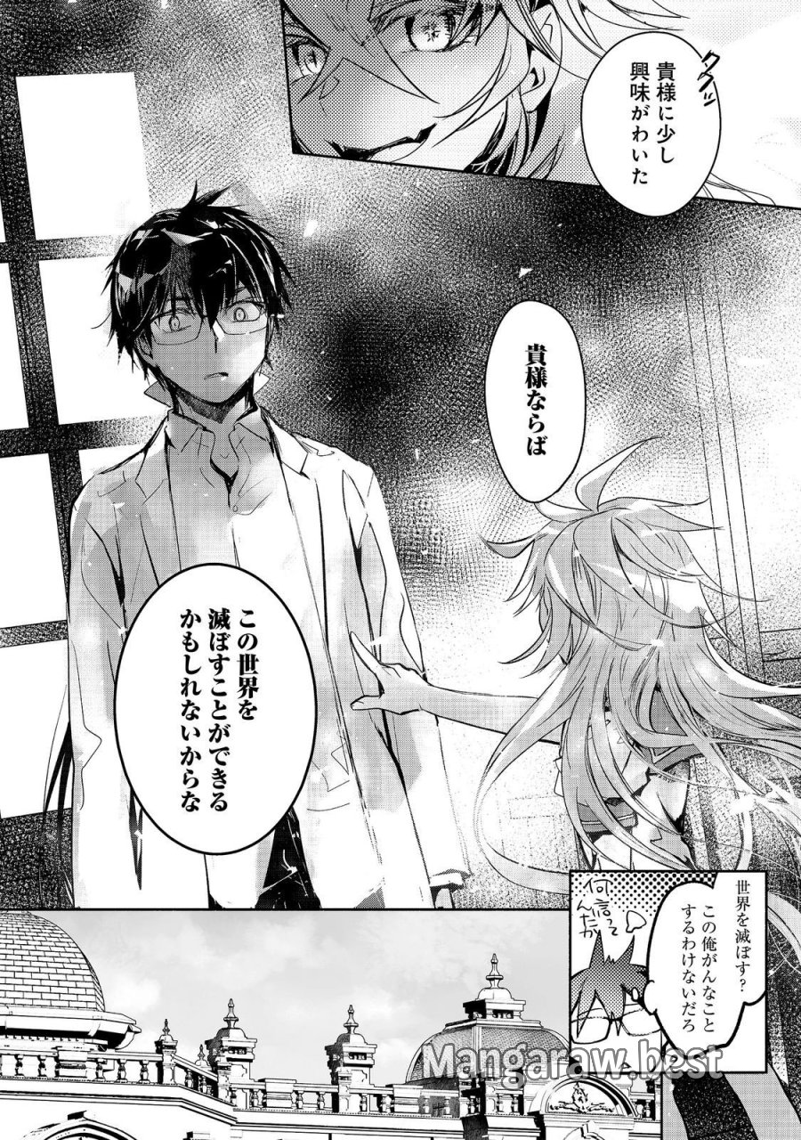 魔力ゼロの最強魔術師～やはりお前らの魔術理論は間違っているんだが？～＠ＣＯＭＩＣ 第26話 - Page 18