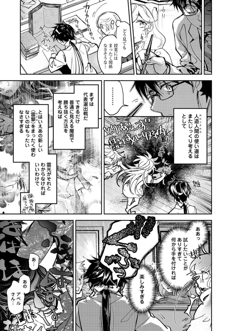 魔力ゼロの最強魔術師～やはりお前らの魔術理論は間違っているんだが？～＠ＣＯＭＩＣ 第26話 - Page 19