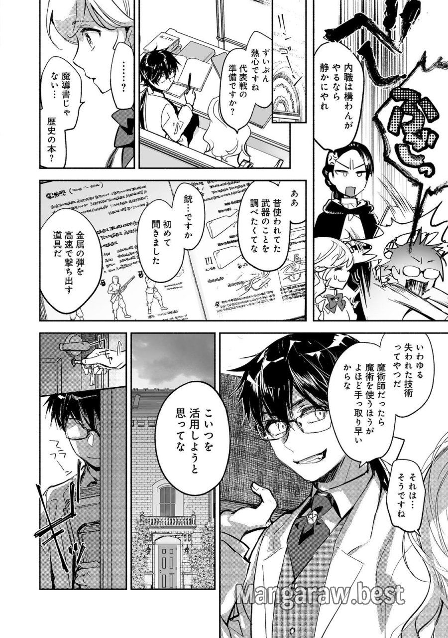 魔力ゼロの最強魔術師～やはりお前らの魔術理論は間違っているんだが？～＠ＣＯＭＩＣ 第26話 - Page 20