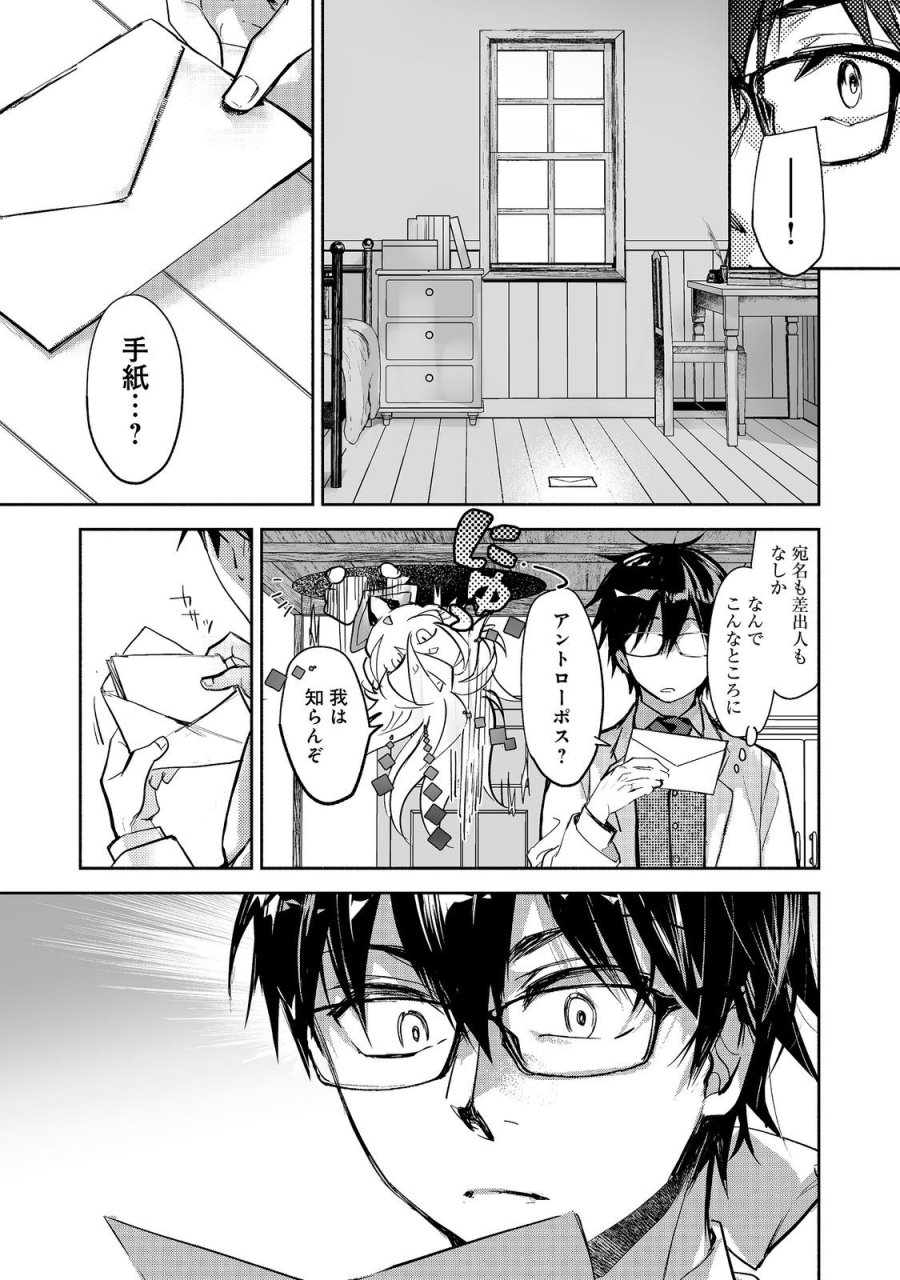 魔力ゼロの最強魔術師～やはりお前らの魔術理論は間違っているんだが？～＠ＣＯＭＩＣ 第26話 - Page 21