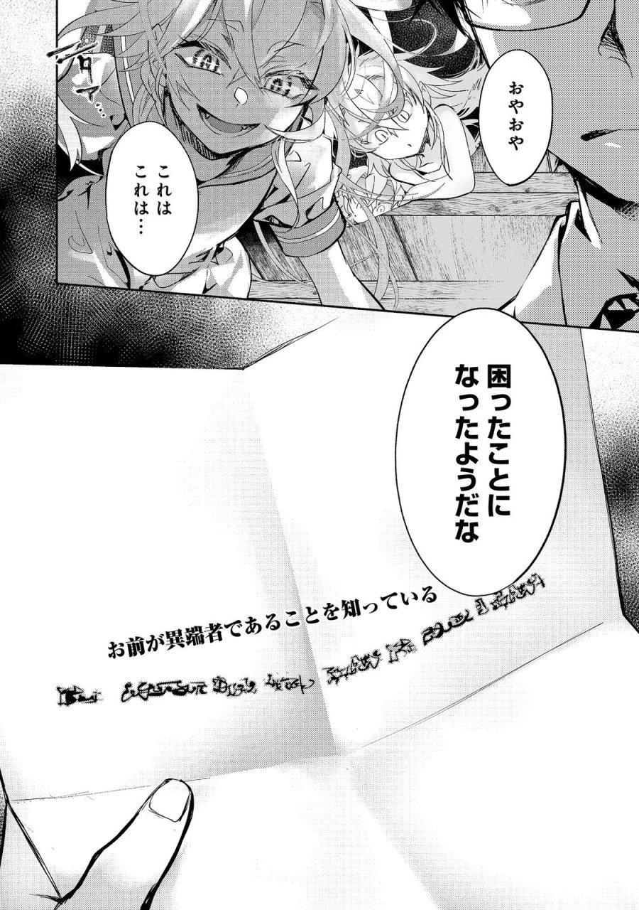 魔力ゼロの最強魔術師～やはりお前らの魔術理論は間違っているんだが？～＠ＣＯＭＩＣ 第26話 - Page 22