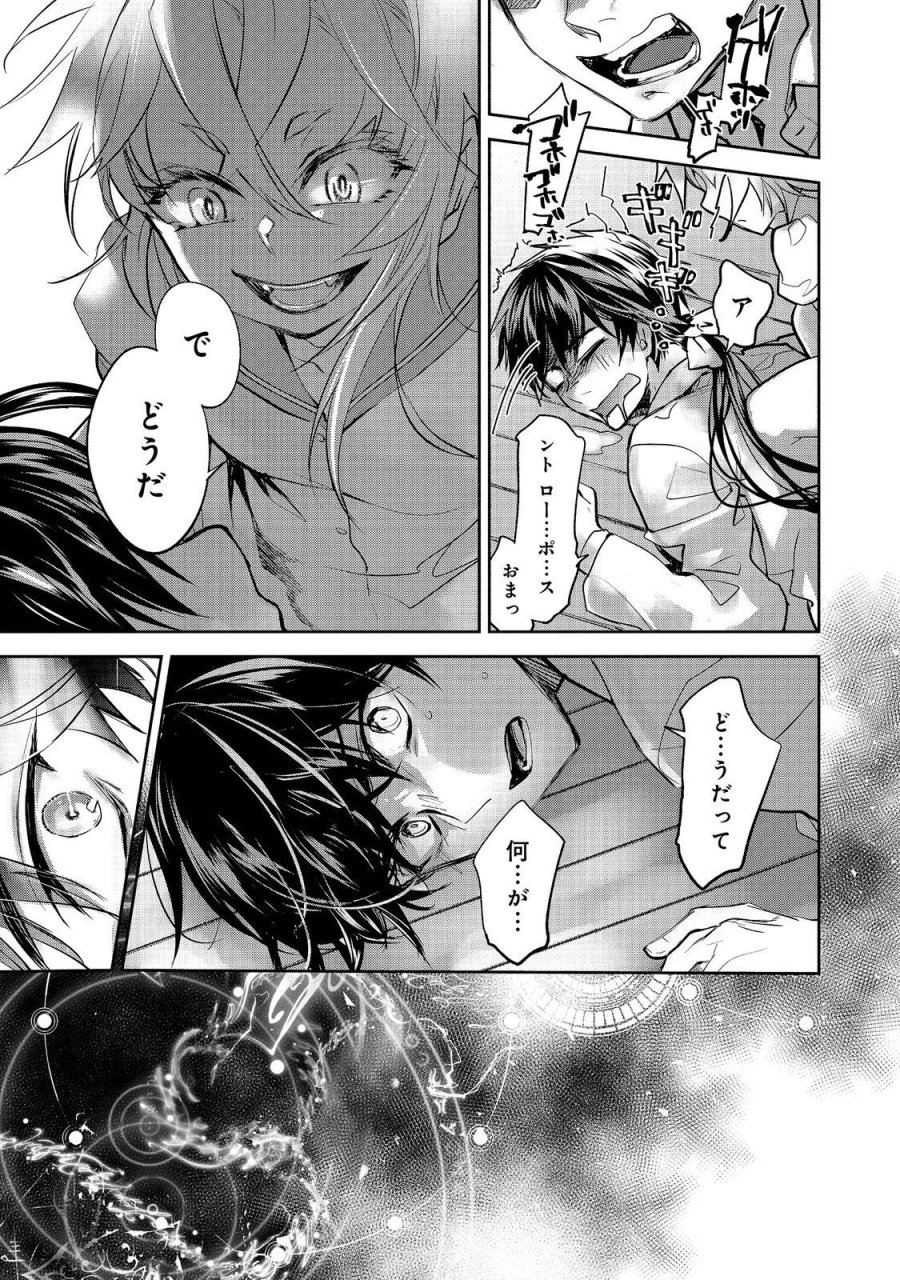 魔力ゼロの最強魔術師～やはりお前らの魔術理論は間違っているんだが？～＠ＣＯＭＩＣ 第26話 - Page 5