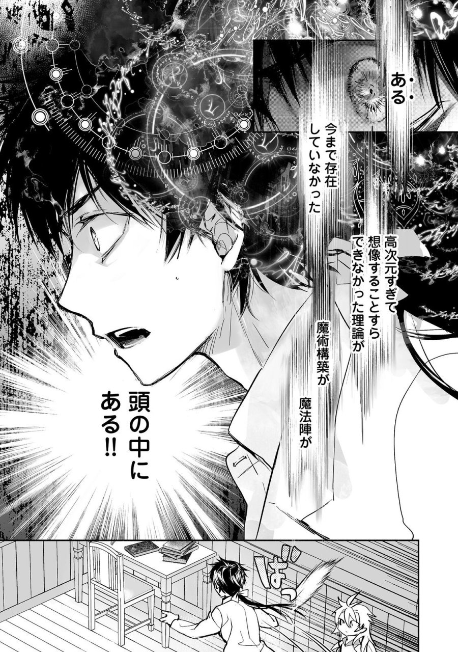 魔力ゼロの最強魔術師～やはりお前らの魔術理論は間違っているんだが？～＠ＣＯＭＩＣ 第26話 - Page 6