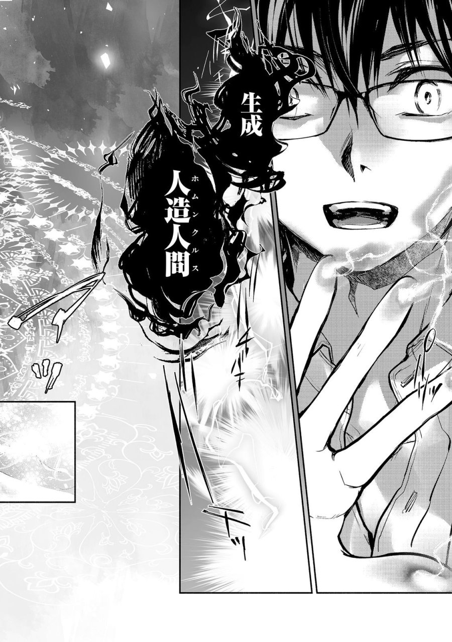 魔力ゼロの最強魔術師～やはりお前らの魔術理論は間違っているんだが？～＠ＣＯＭＩＣ 第26話 - Page 8