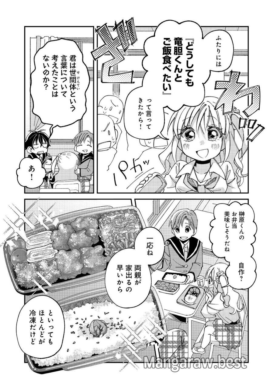 学校で有名な三大美少女の憧れは、人気モデルの“女装”した俺らしい@COMIC 第5.1話 - Page 10