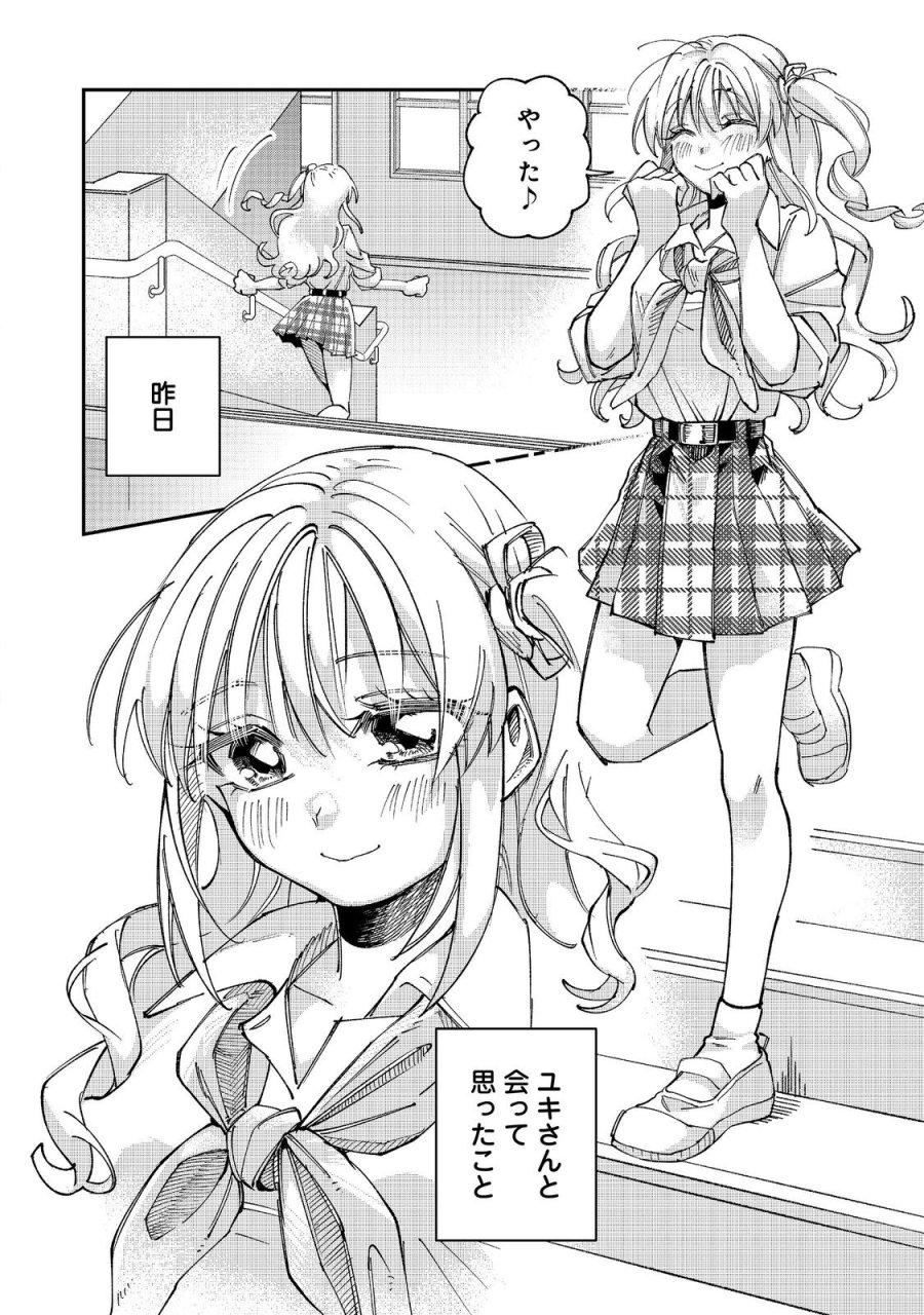 学校で有名な三大美少女の憧れは、人気モデルの“女装”した俺らしい@COMIC 第5.1話 - Page 2