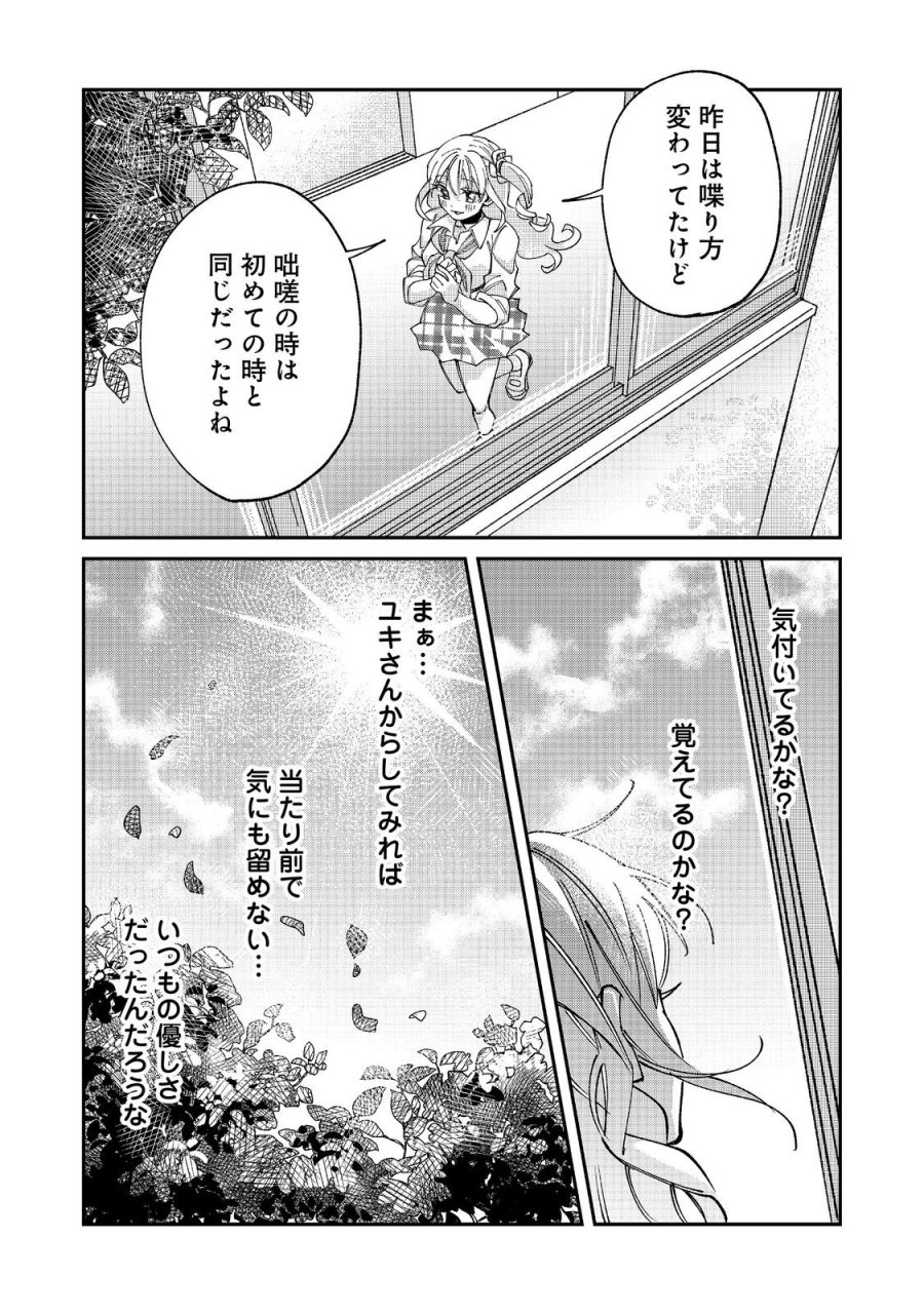 学校で有名な三大美少女の憧れは、人気モデルの“女装”した俺らしい@COMIC 第5.1話 - Page 4