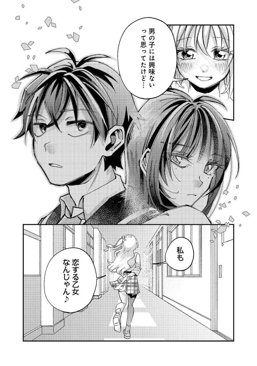学校で有名な三大美少女の憧れは、人気モデルの“女装”した俺らしい@COMIC 第5.1話 - Page 5