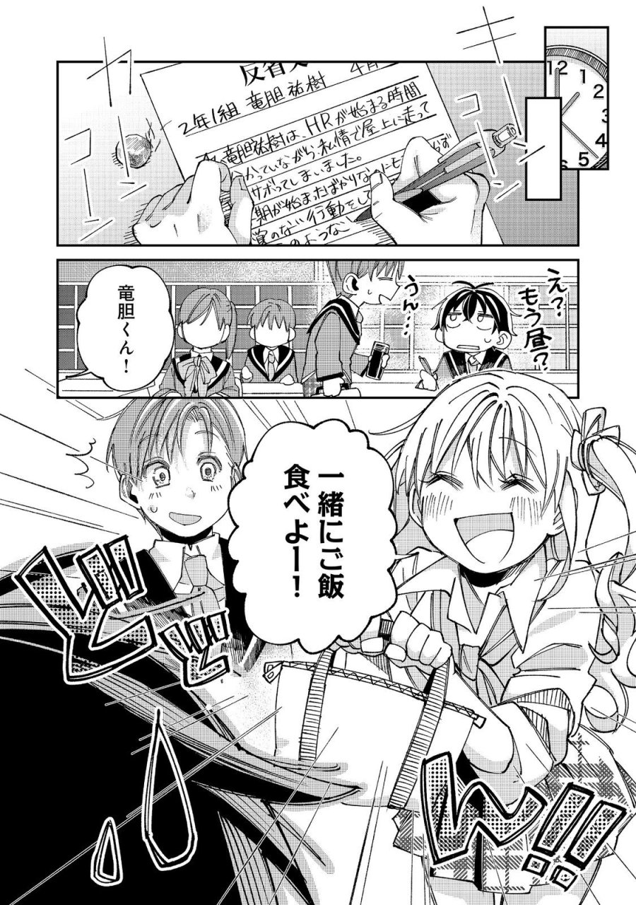 学校で有名な三大美少女の憧れは、人気モデルの“女装”した俺らしい@COMIC 第5.1話 - Page 8