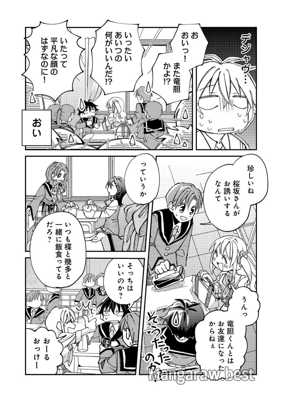 学校で有名な三大美少女の憧れは、人気モデルの“女装”した俺らしい@COMIC 第5.1話 - Page 9