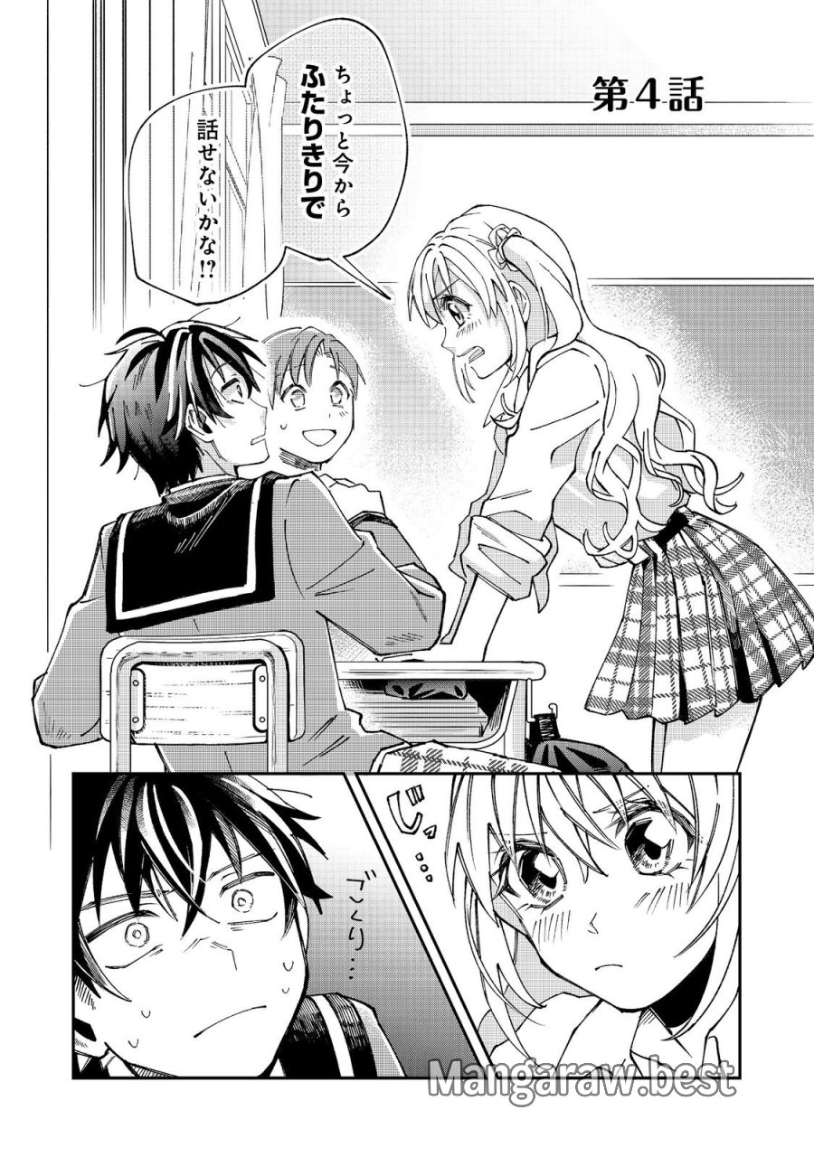 学校で有名な三大美少女の憧れは、人気モデルの“女装”した俺らしい@COMIC 第4.1話 - Page 1