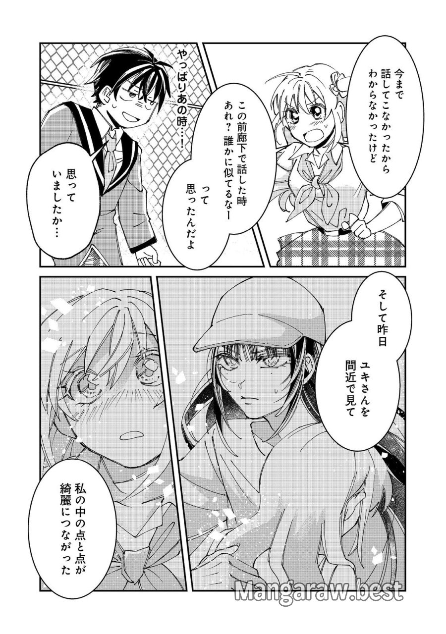 学校で有名な三大美少女の憧れは、人気モデルの“女装”した俺らしい@COMIC 第4.1話 - Page 10