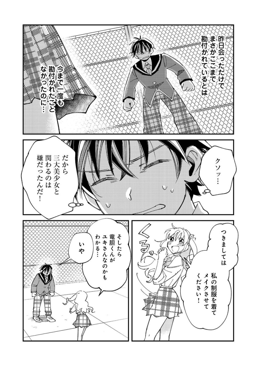 学校で有名な三大美少女の憧れは、人気モデルの“女装”した俺らしい@COMIC 第4.1話 - Page 11