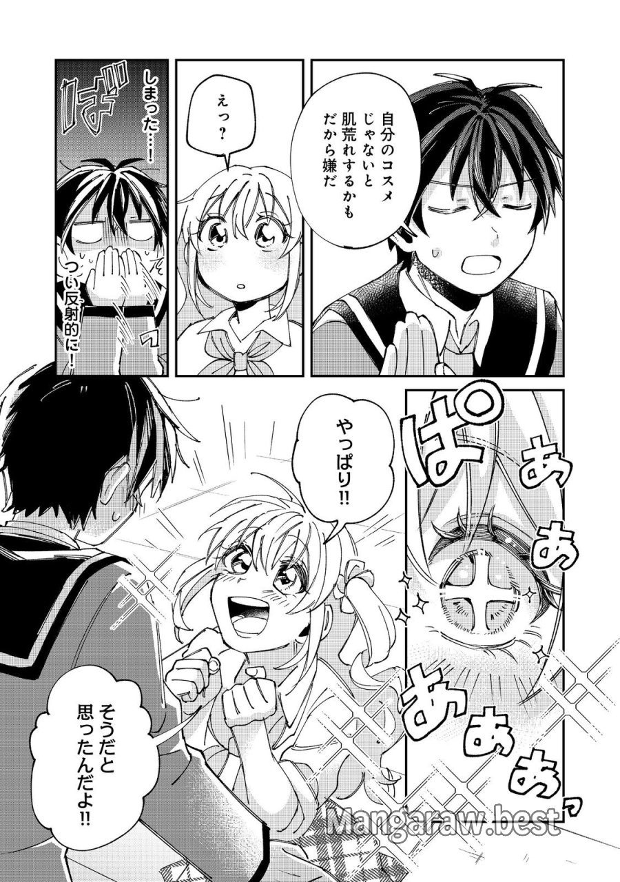 学校で有名な三大美少女の憧れは、人気モデルの“女装”した俺らしい@COMIC 第4.1話 - Page 12