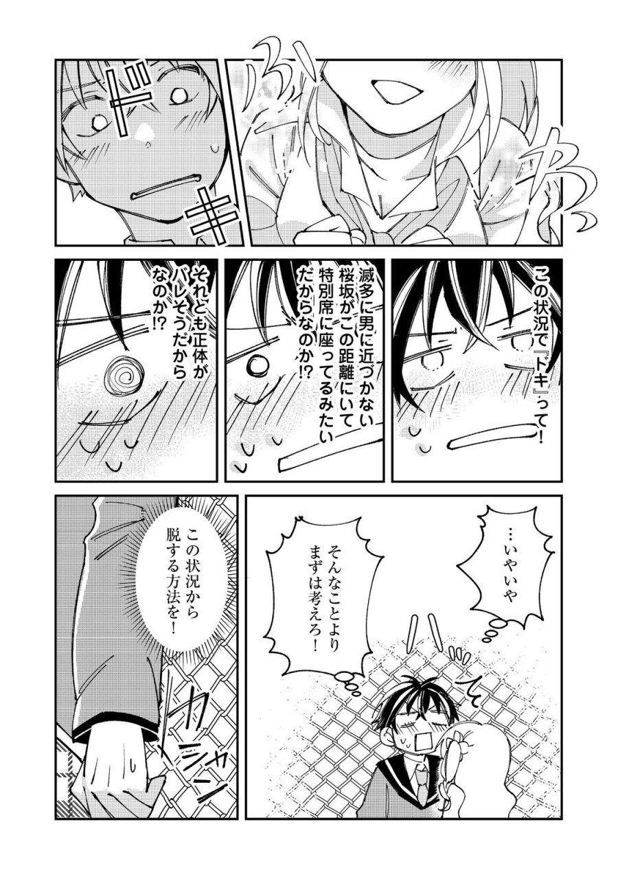 学校で有名な三大美少女の憧れは、人気モデルの“女装”した俺らしい@COMIC 第4.1話 - Page 13