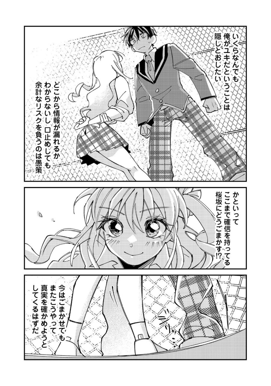 学校で有名な三大美少女の憧れは、人気モデルの“女装”した俺らしい@COMIC 第4.1話 - Page 14