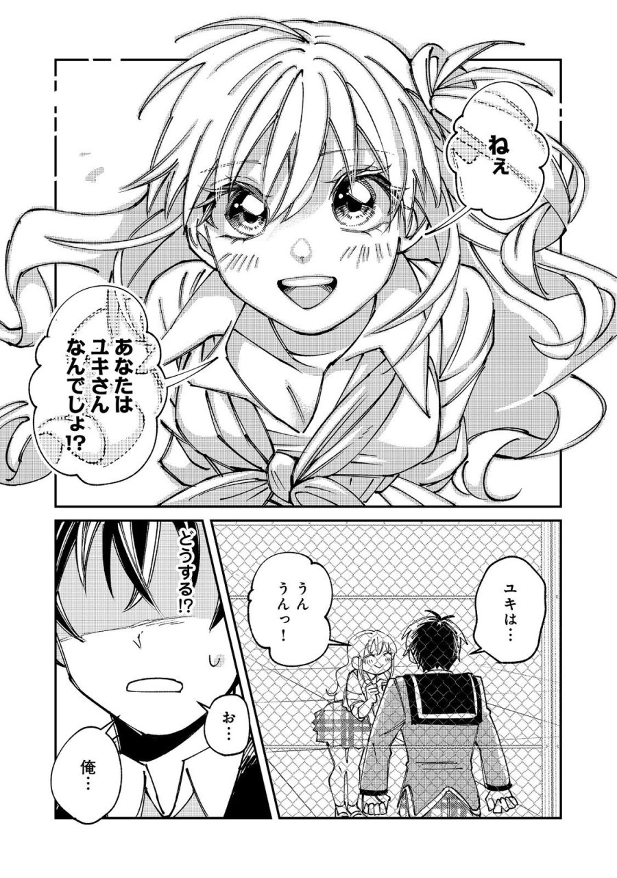 学校で有名な三大美少女の憧れは、人気モデルの“女装”した俺らしい@COMIC 第4.1話 - Page 15