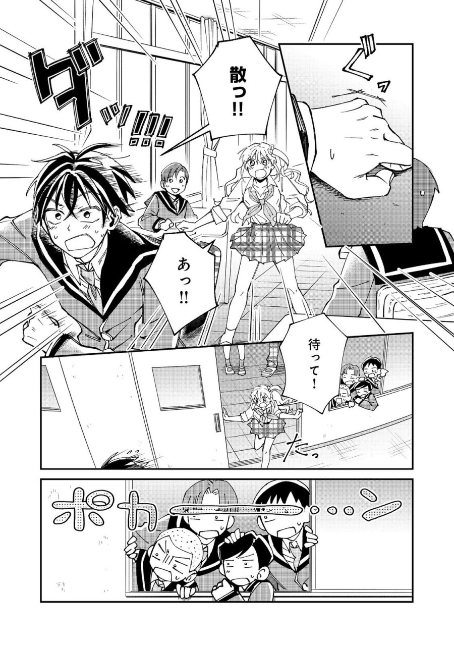 学校で有名な三大美少女の憧れは、人気モデルの“女装”した俺らしい@COMIC 第4.1話 - Page 2