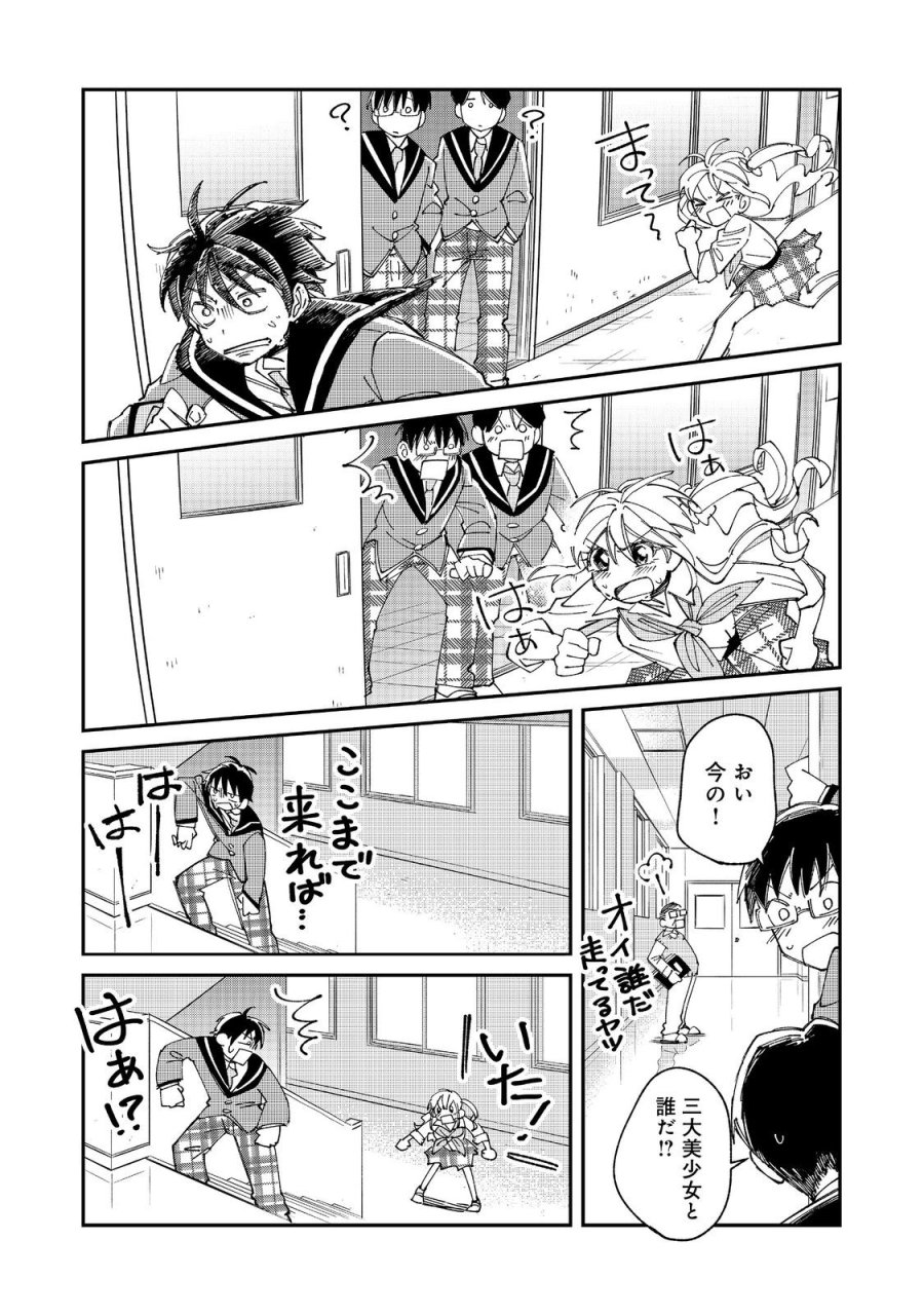 学校で有名な三大美少女の憧れは、人気モデルの“女装”した俺らしい@COMIC 第4.1話 - Page 3