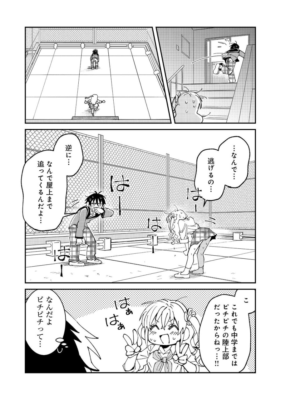学校で有名な三大美少女の憧れは、人気モデルの“女装”した俺らしい@COMIC 第4.1話 - Page 4