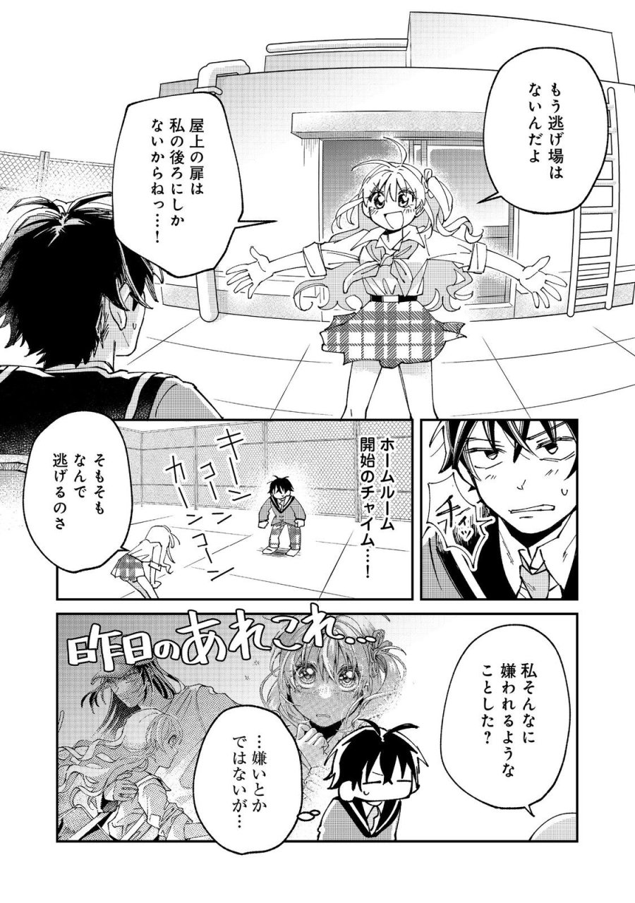 学校で有名な三大美少女の憧れは、人気モデルの“女装”した俺らしい@COMIC 第4.1話 - Page 5