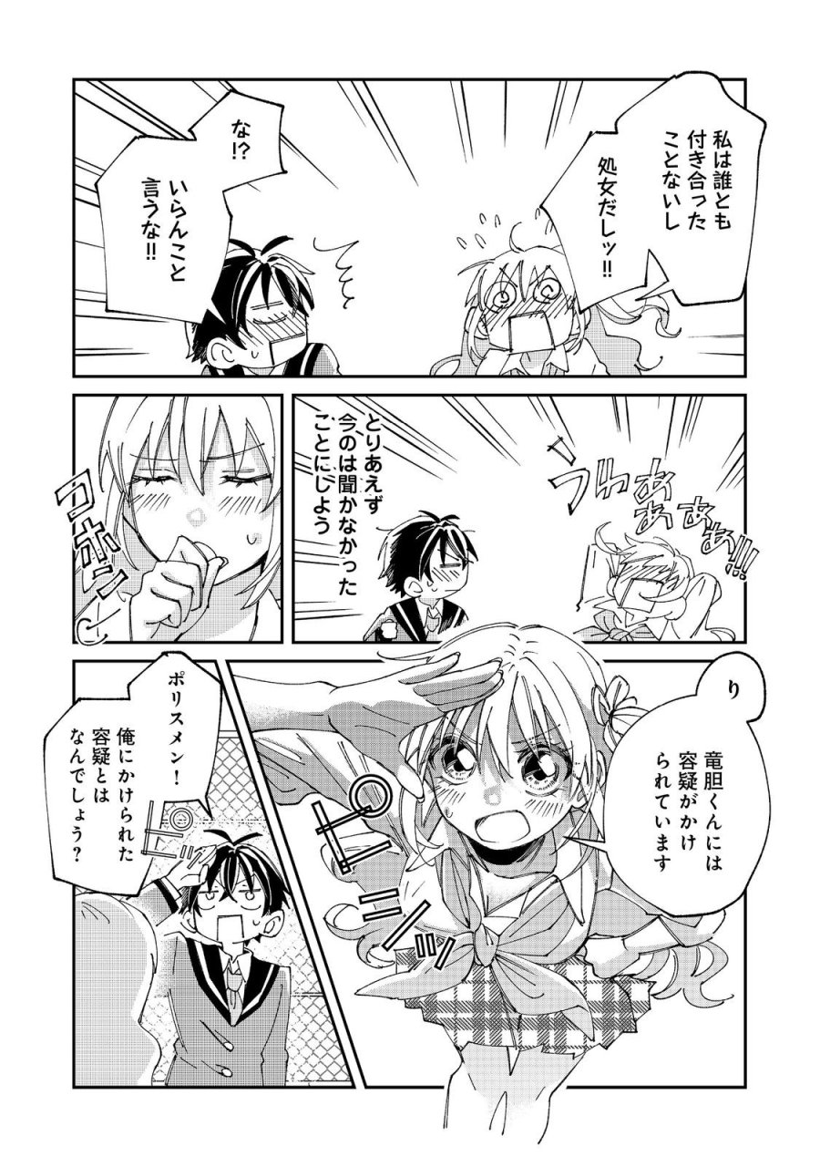 学校で有名な三大美少女の憧れは、人気モデルの“女装”した俺らしい@COMIC 第4.1話 - Page 8