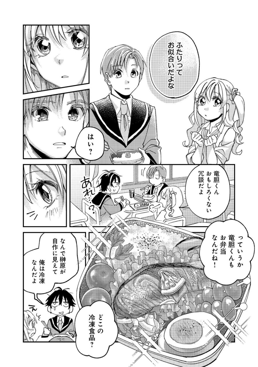 学校で有名な三大美少女の憧れは、人気モデルの“女装”した俺らしい@COMIC 第5.2話 - Page 1