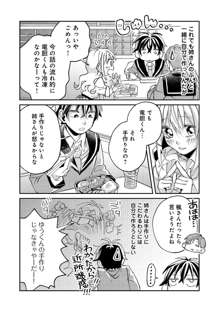 学校で有名な三大美少女の憧れは、人気モデルの“女装”した俺らしい@COMIC 第5.2話 - Page 2