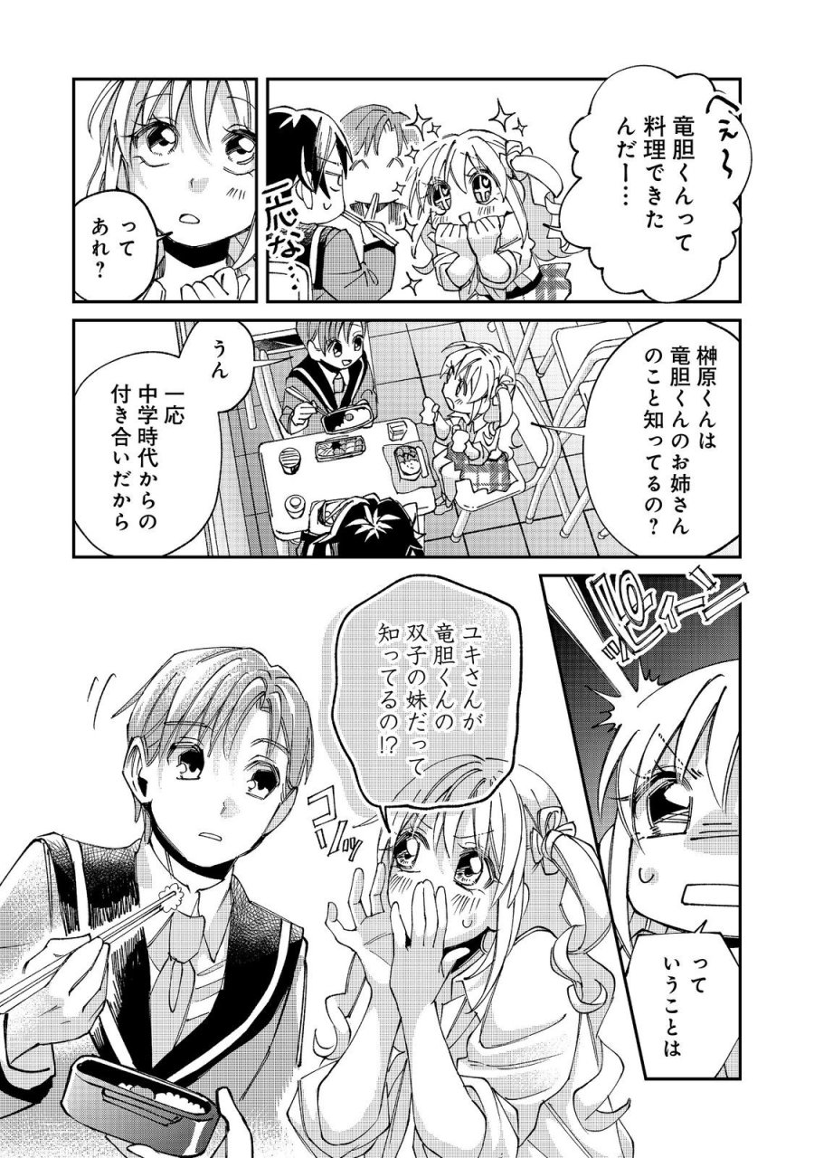 学校で有名な三大美少女の憧れは、人気モデルの“女装”した俺らしい@COMIC 第5.2話 - Page 3