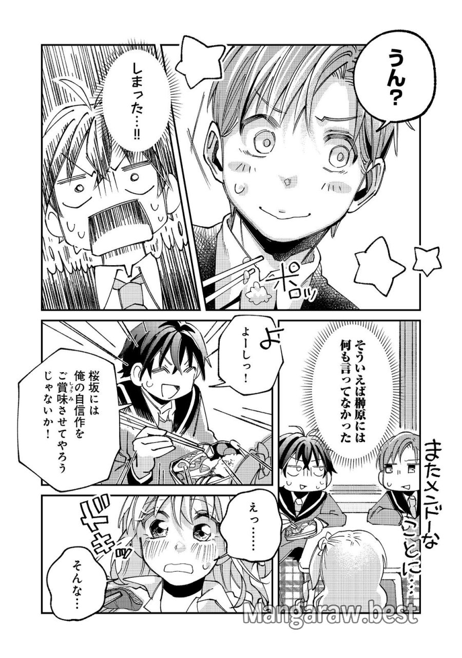 学校で有名な三大美少女の憧れは、人気モデルの“女装”した俺らしい@COMIC 第5.2話 - Page 4