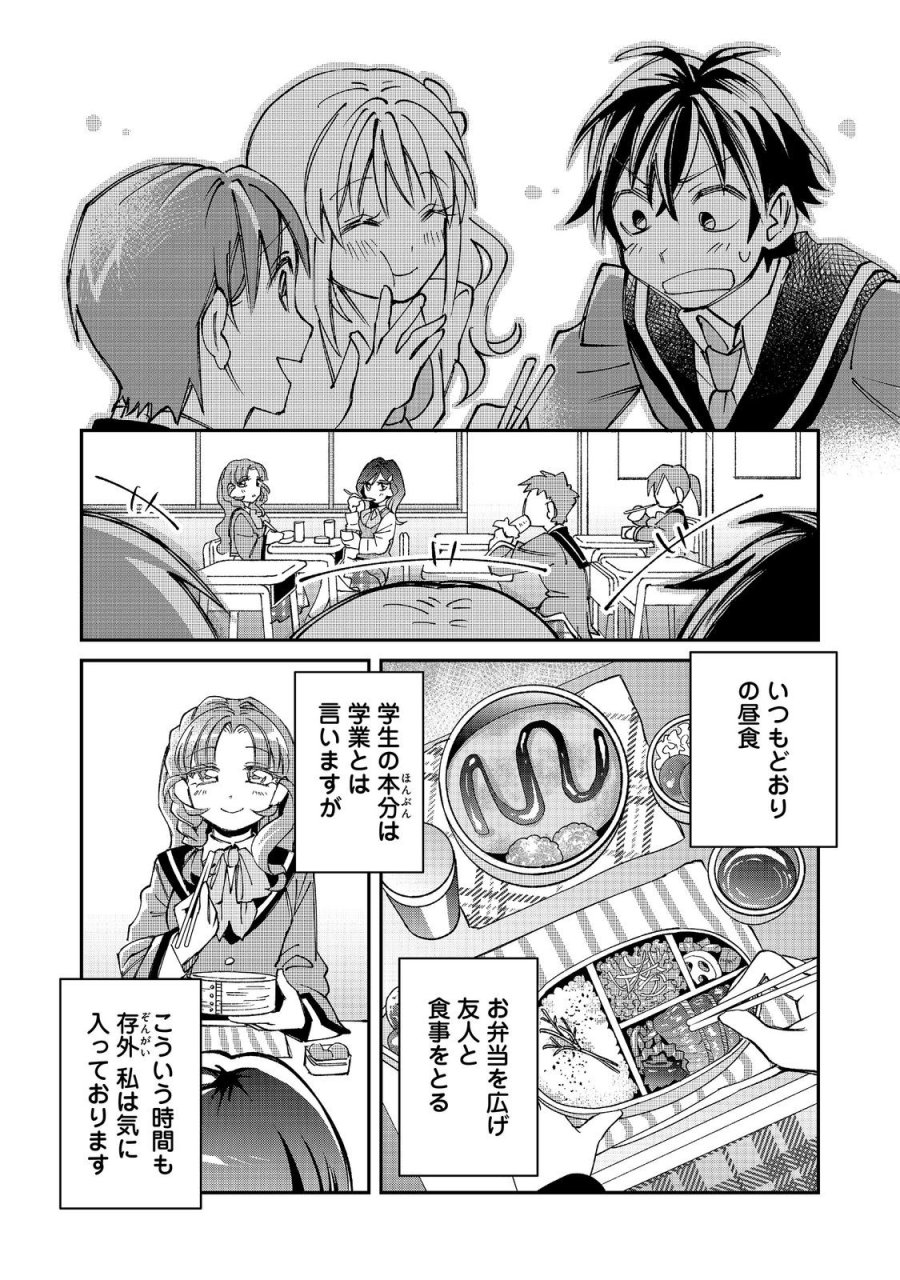 学校で有名な三大美少女の憧れは、人気モデルの“女装”した俺らしい@COMIC 第5.2話 - Page 6