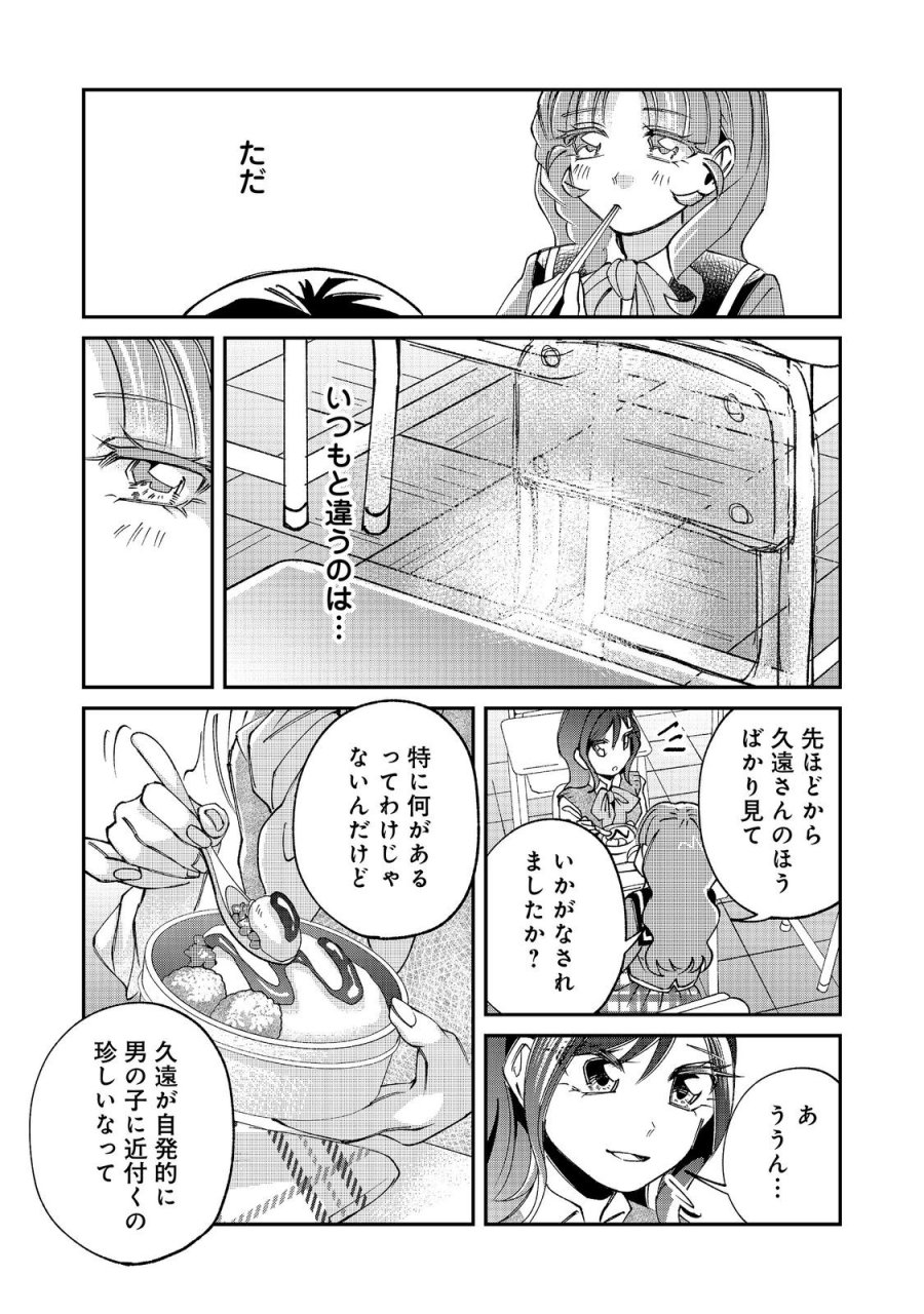 学校で有名な三大美少女の憧れは、人気モデルの“女装”した俺らしい@COMIC 第5.2話 - Page 7