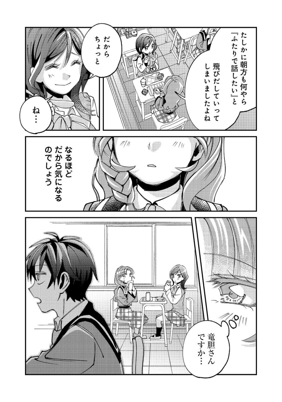学校で有名な三大美少女の憧れは、人気モデルの“女装”した俺らしい@COMIC 第5.2話 - Page 8