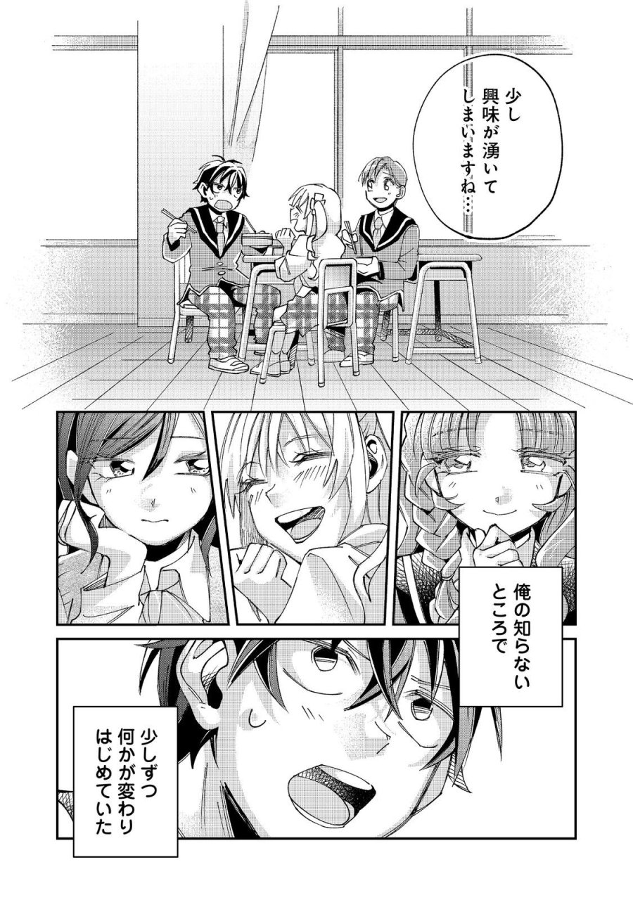 学校で有名な三大美少女の憧れは、人気モデルの“女装”した俺らしい@COMIC 第5.2話 - Page 9