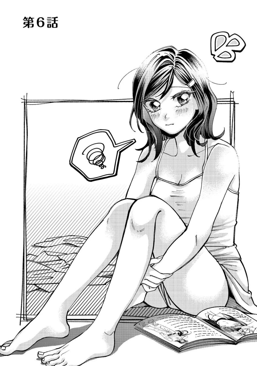 学校で有名な三大美少女の憧れは、人気モデルの“女装”した俺らしい@COMIC 第6.1話 - Page 1