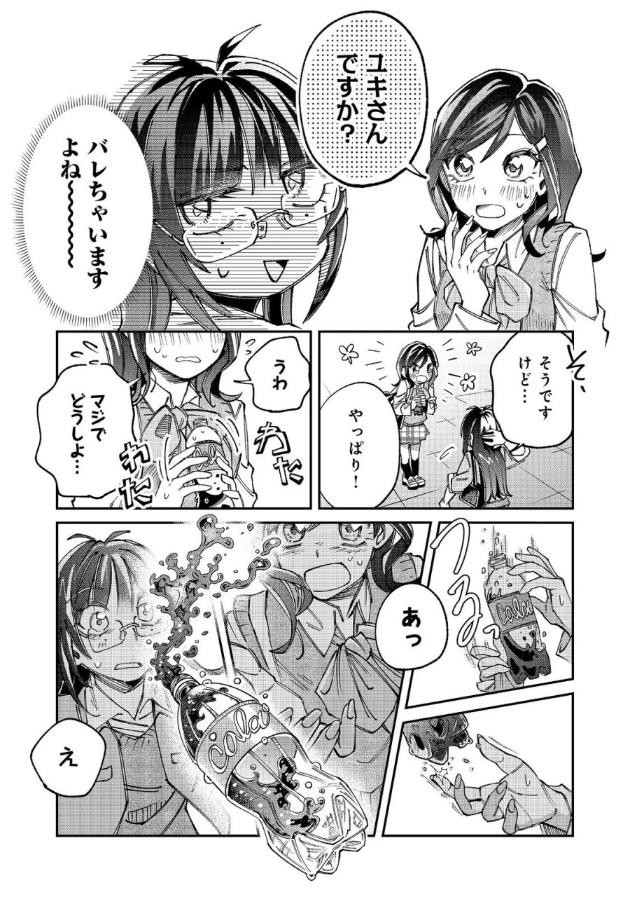 学校で有名な三大美少女の憧れは、人気モデルの“女装”した俺らしい@COMIC 第6.1話 - Page 10