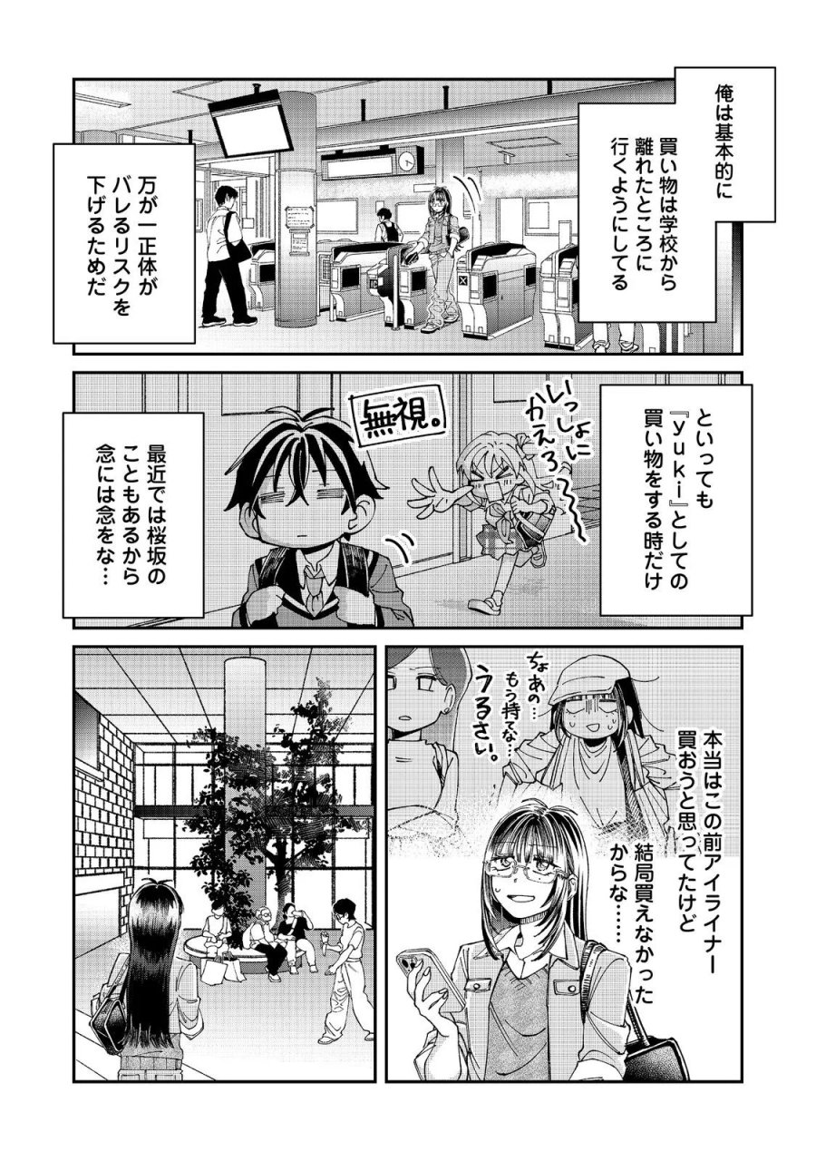 学校で有名な三大美少女の憧れは、人気モデルの“女装”した俺らしい@COMIC 第6.1話 - Page 2