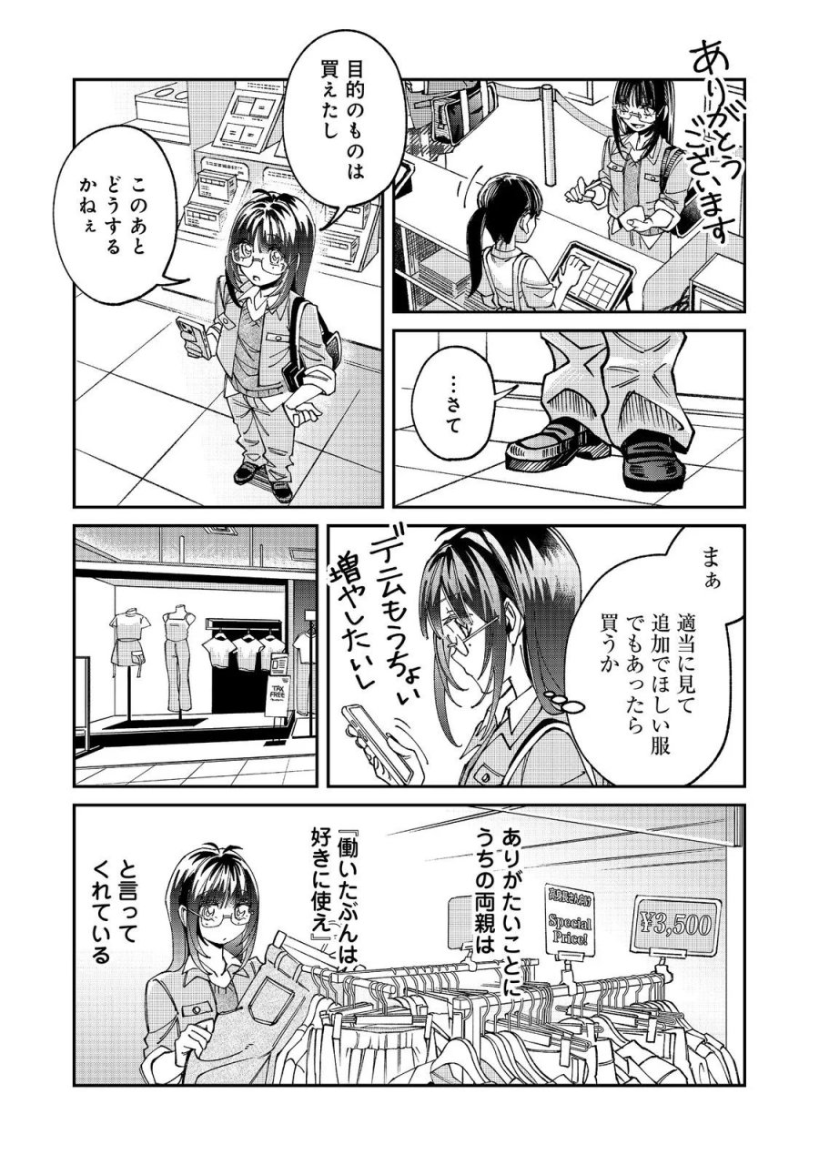 学校で有名な三大美少女の憧れは、人気モデルの“女装”した俺らしい@COMIC 第6.1話 - Page 4