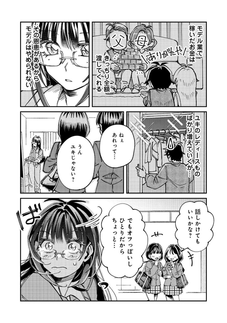 学校で有名な三大美少女の憧れは、人気モデルの“女装”した俺らしい@COMIC 第6.1話 - Page 5