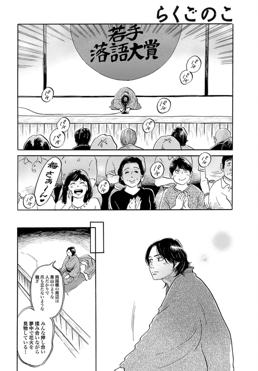 らくごのこ 第12話 - Trang 10