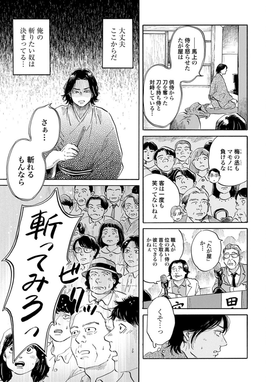 らくごのこ 第12話 - Trang 11