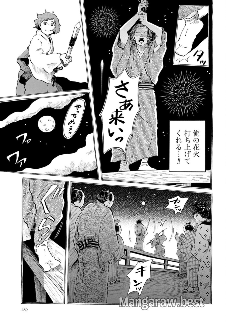 らくごのこ 第12話 - Trang 15
