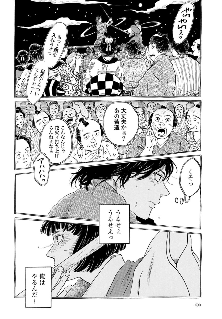 らくごのこ 第12話 - Trang 16