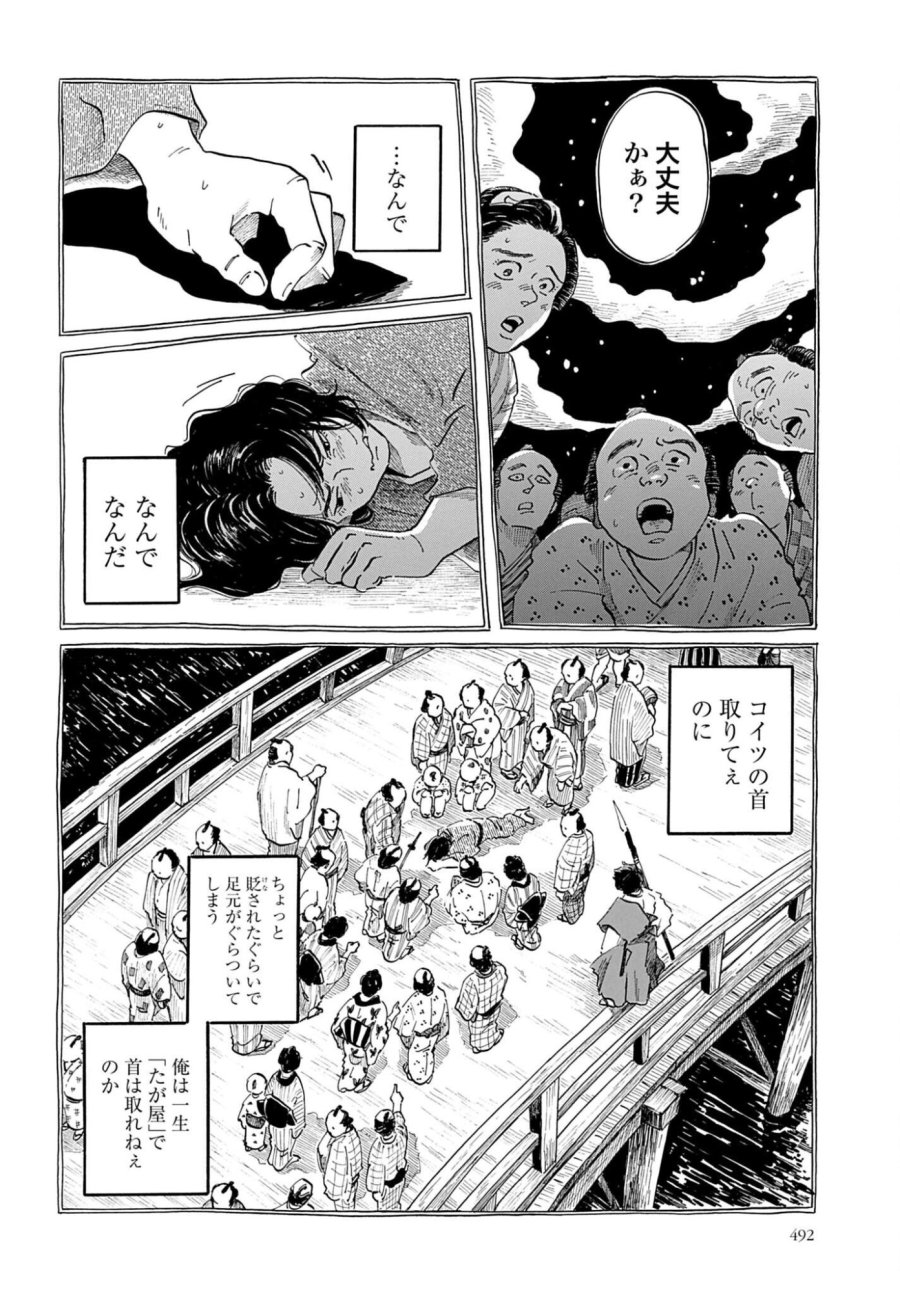 らくごのこ 第12話 - Trang 18