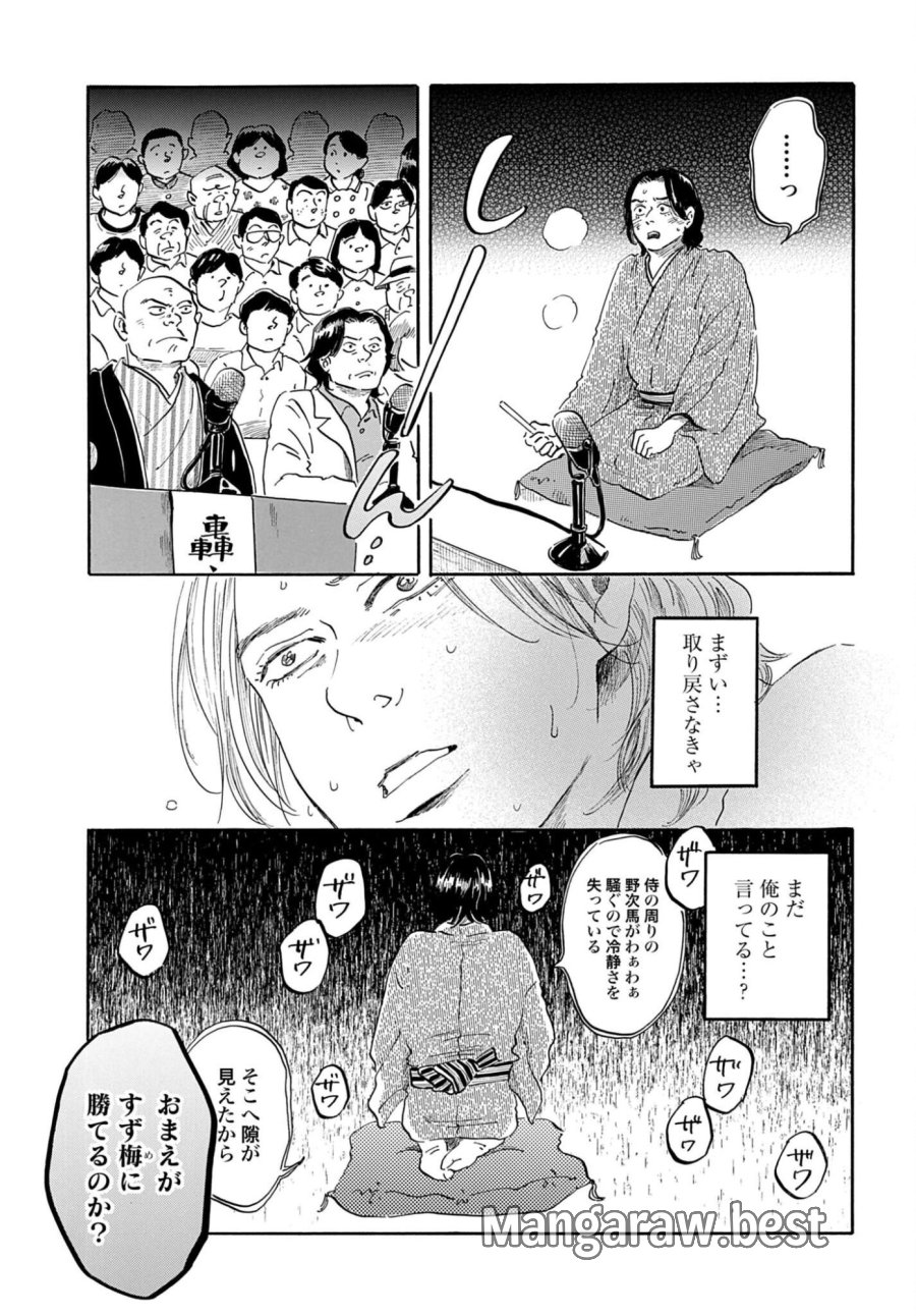 らくごのこ 第12話 - Trang 19