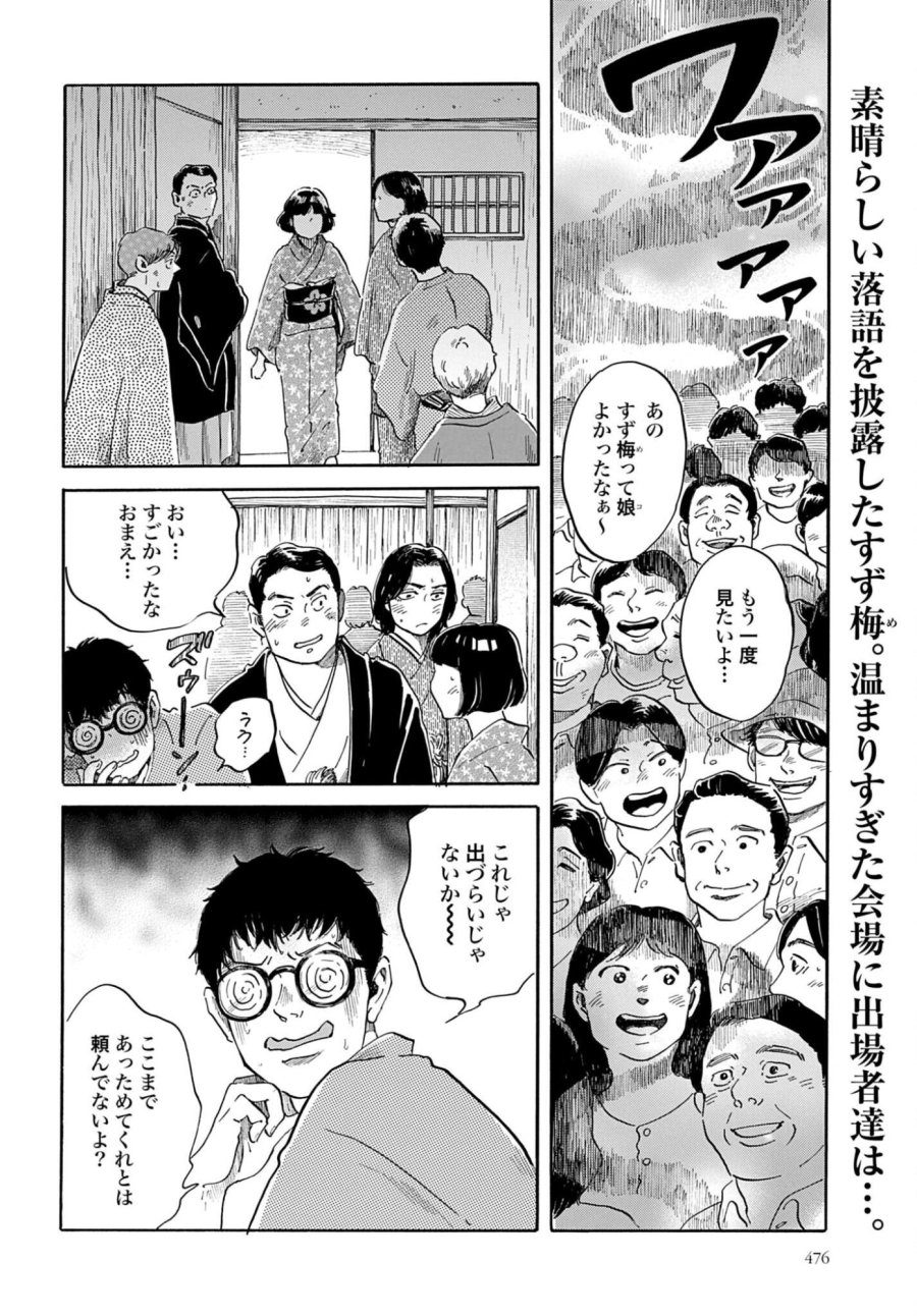 らくごのこ 第12話 - Trang 2
