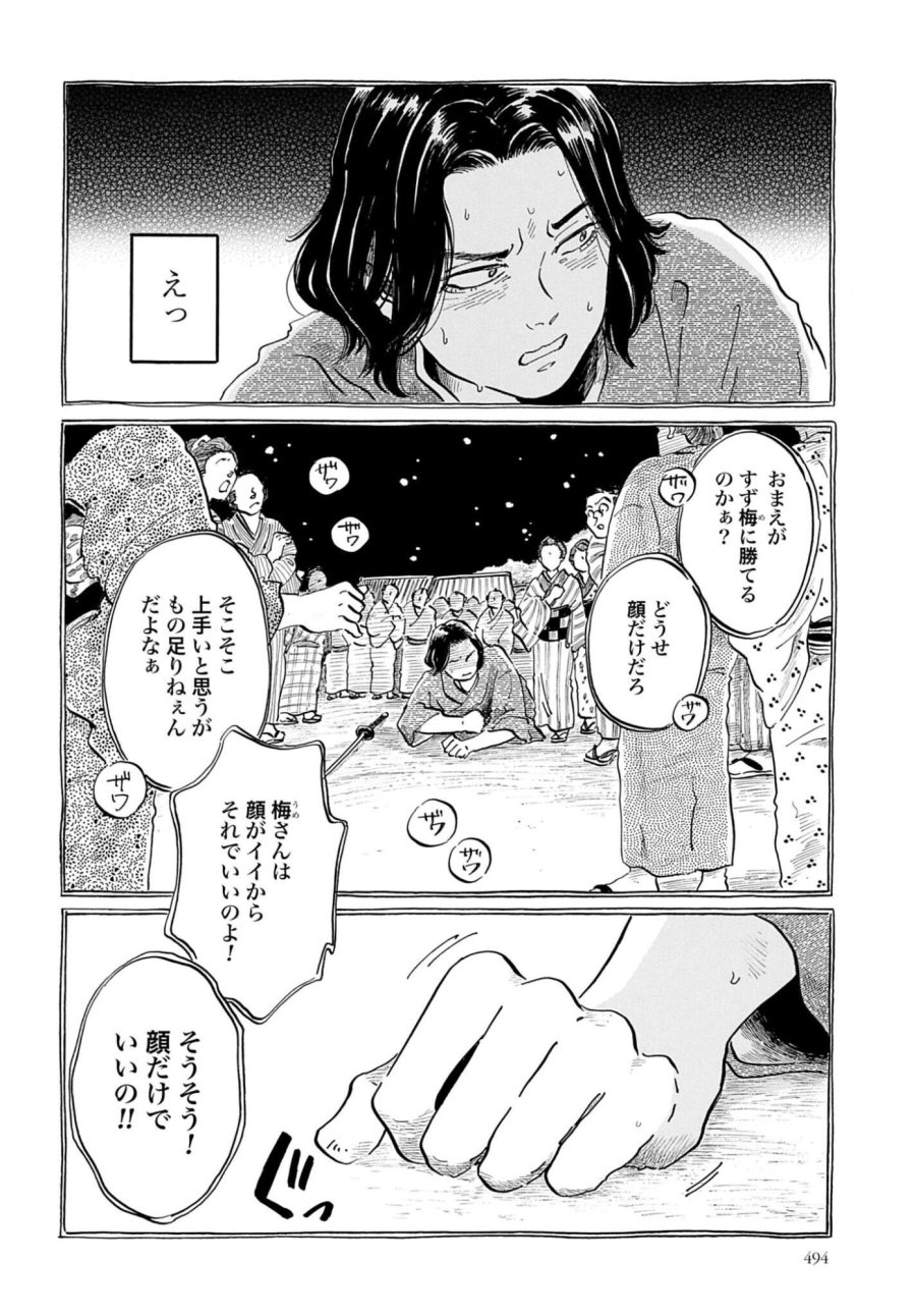 らくごのこ 第12話 - Trang 20