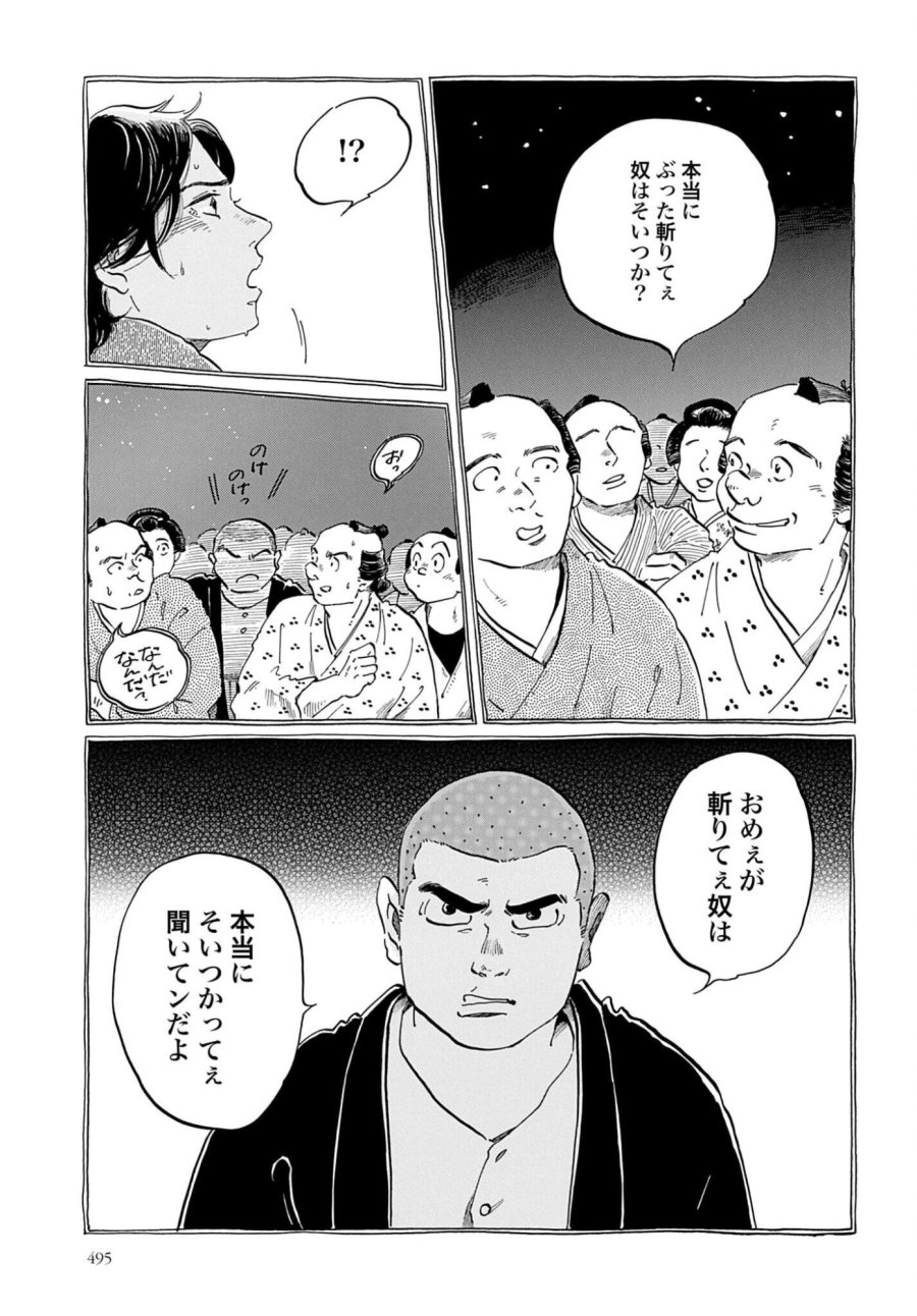 らくごのこ 第12話 - Trang 21