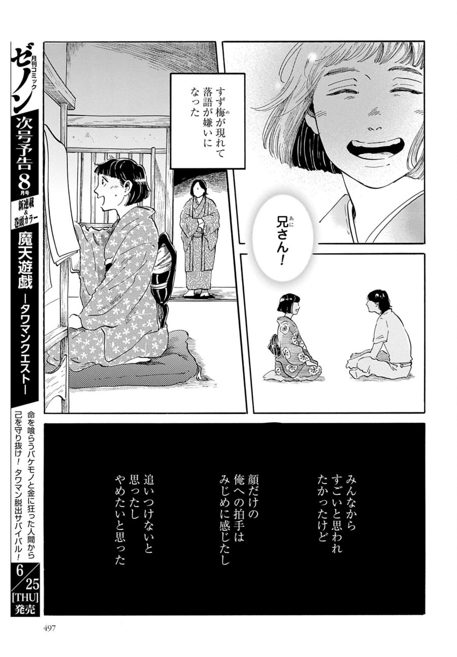 らくごのこ 第12話 - Trang 23